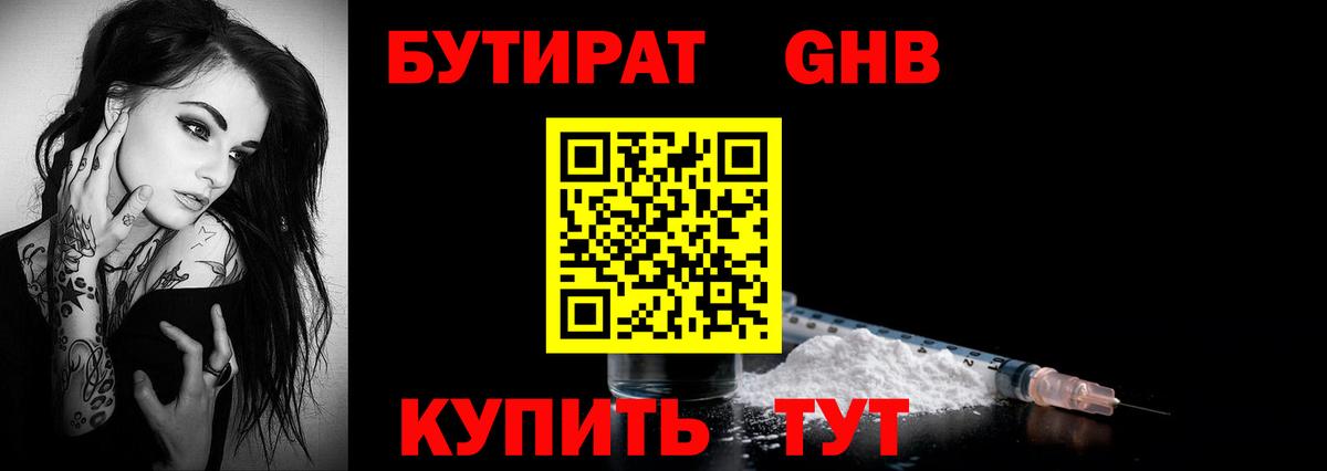 Бутират BDO Электрогорск