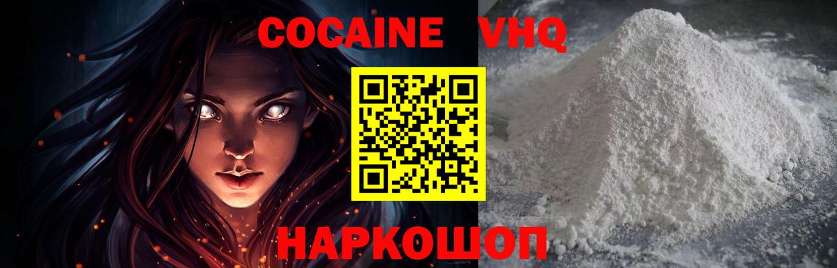 Электрогорск  COCAIN Боливия  Вход с VPN  Кокаин 99% 