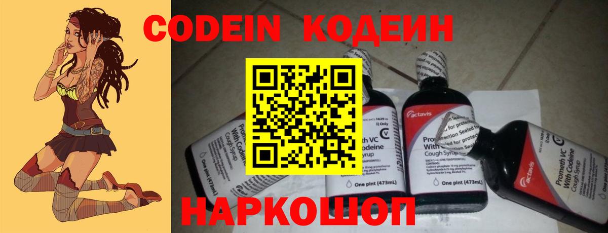 Кодеиновый сироп Lean напиток Lean (лин)  наркошоп  Электрогорск  Вход с VPN 