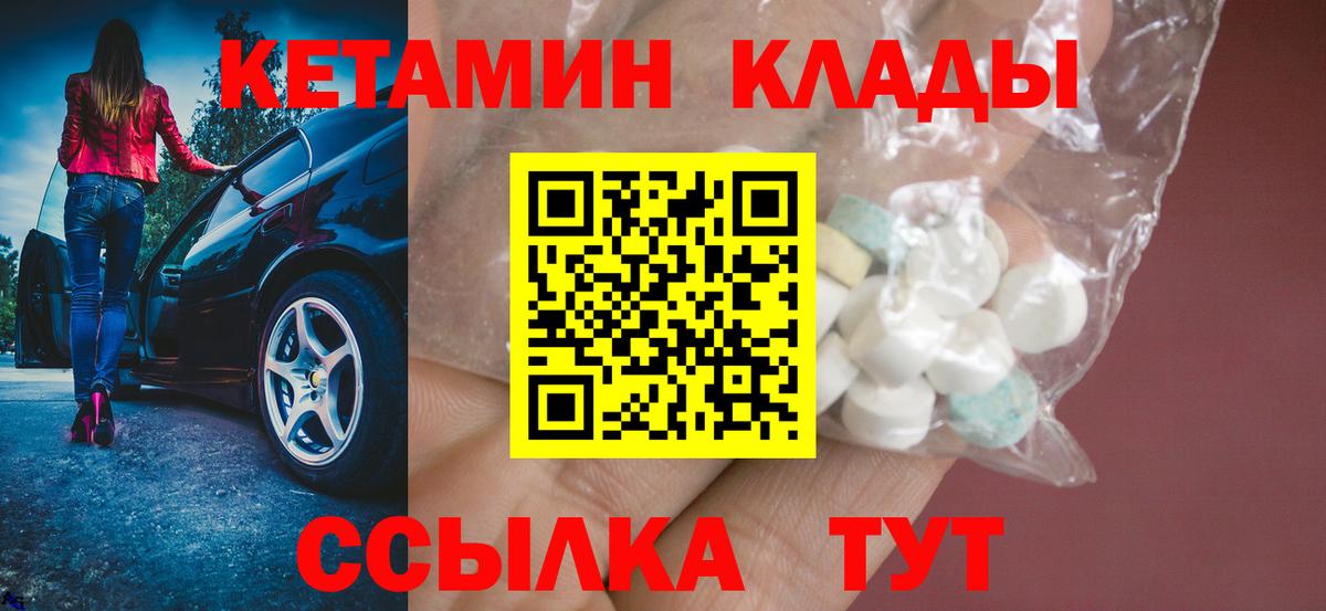 Электрогорск  Кетамин VHQ  Вход с VPN  КЕТАМИН ketamine 