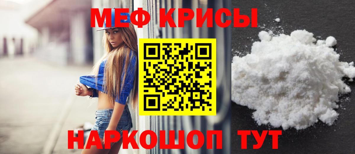 МЕФ кристаллы Электрогорск