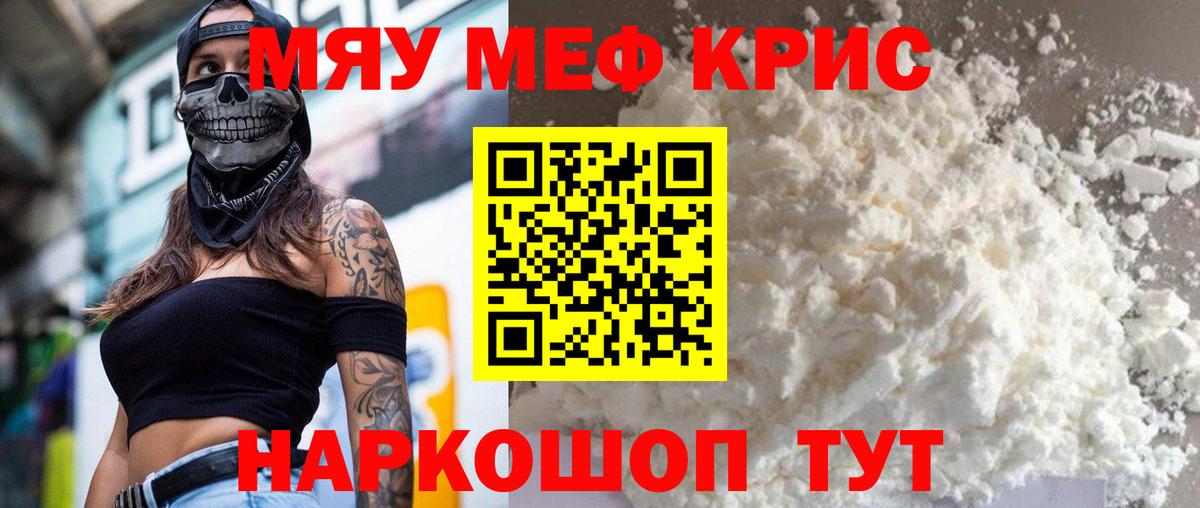 МЕФ  МЕФ мука  Вход с VPN  МЕФ  Электрогорск  МЕФ кристаллы 