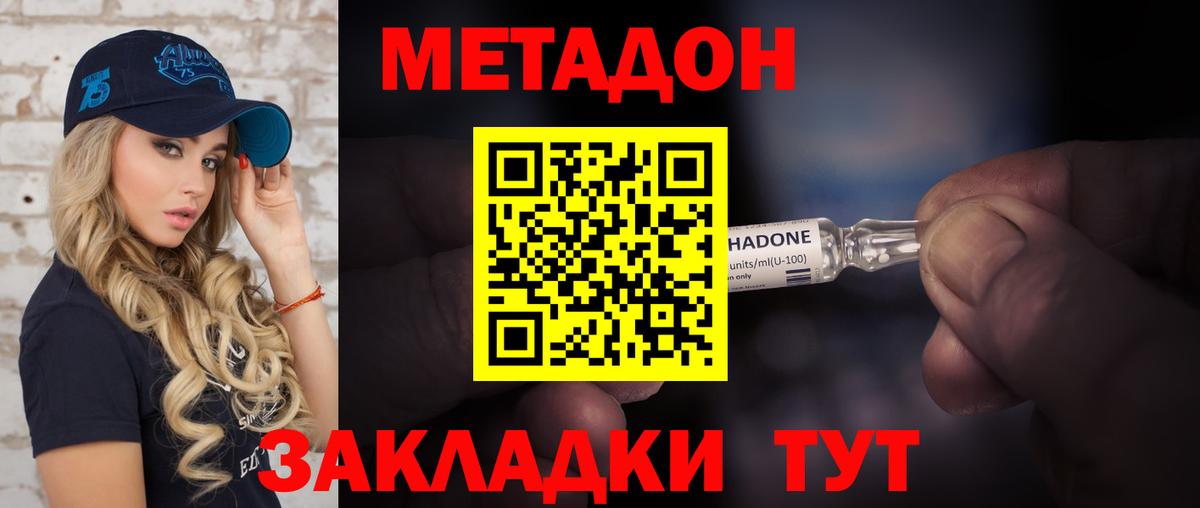 МЕТАДОН methadone Электрогорск